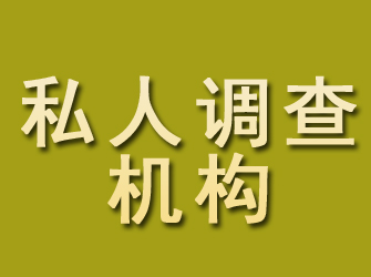 栾川私人调查机构